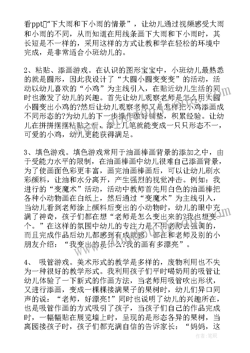 2023年中班美术活动评价表 中班美术活动教案(优质6篇)