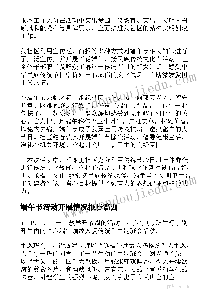 最新端午节活动开展情况报告(通用5篇)