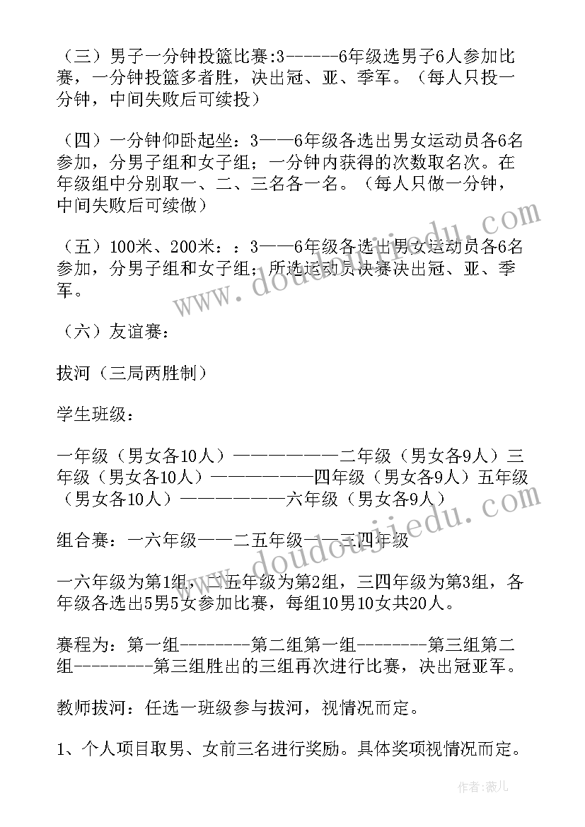 2023年小学兴趣活动方案(优质8篇)