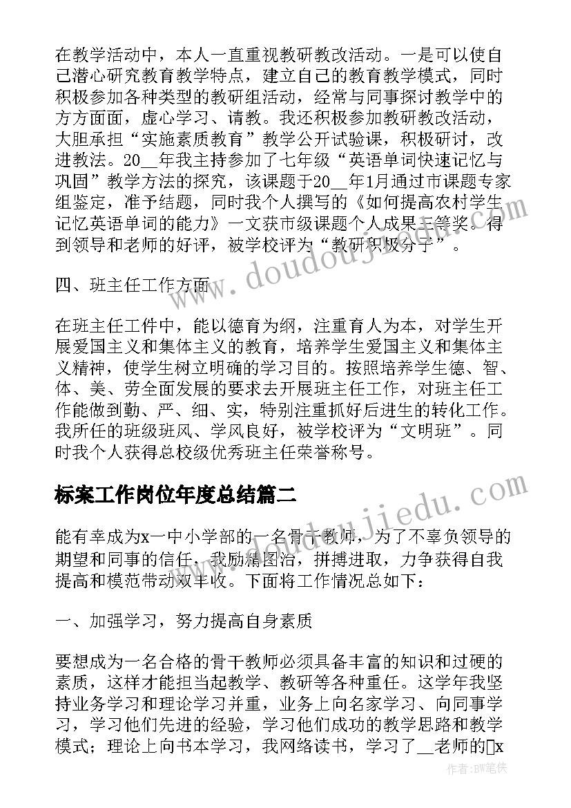 最新标案工作岗位年度总结 教师管理岗位年度考核工作总结(优秀5篇)