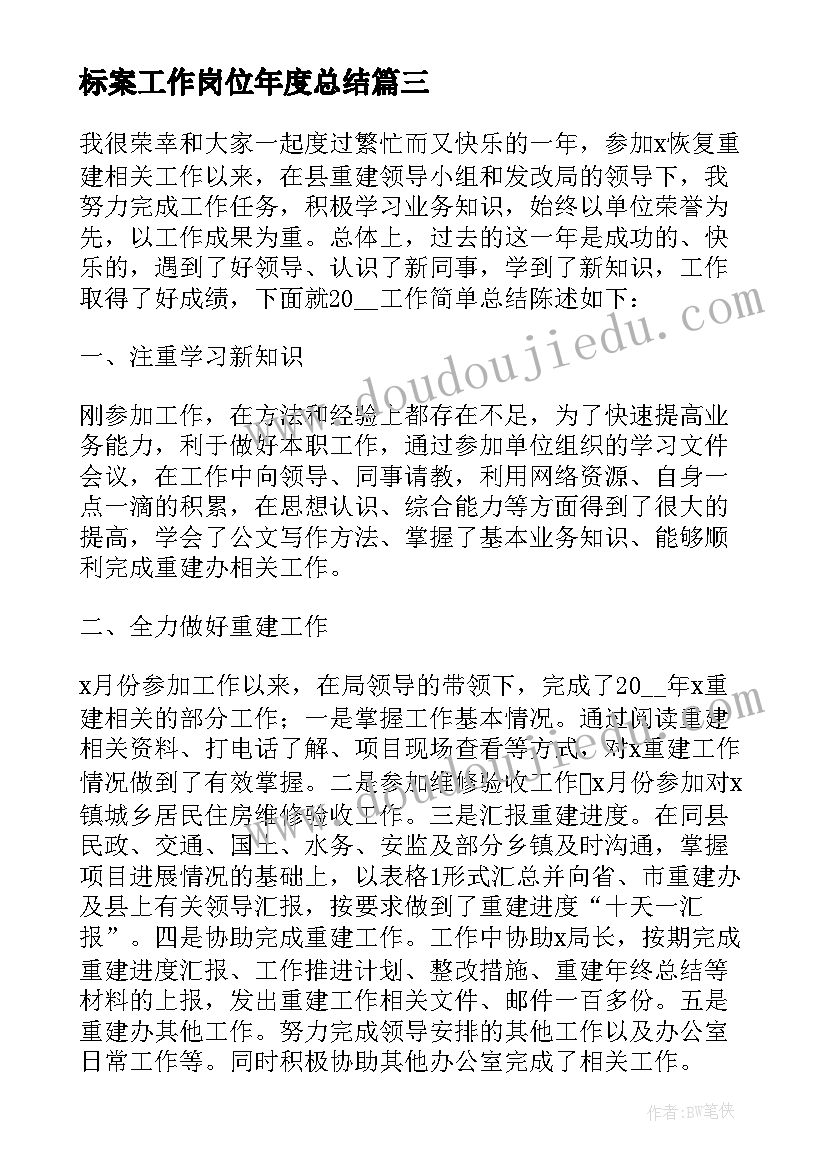 最新标案工作岗位年度总结 教师管理岗位年度考核工作总结(优秀5篇)