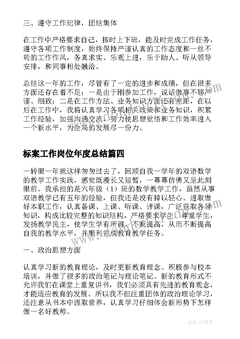 最新标案工作岗位年度总结 教师管理岗位年度考核工作总结(优秀5篇)