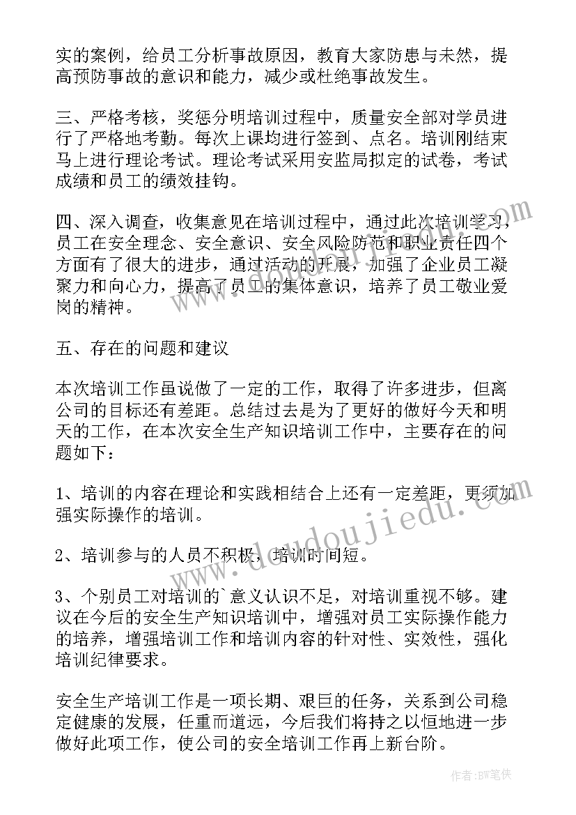 最新安全培训方案和总结报告的区别 安全培训总结报告(优质5篇)