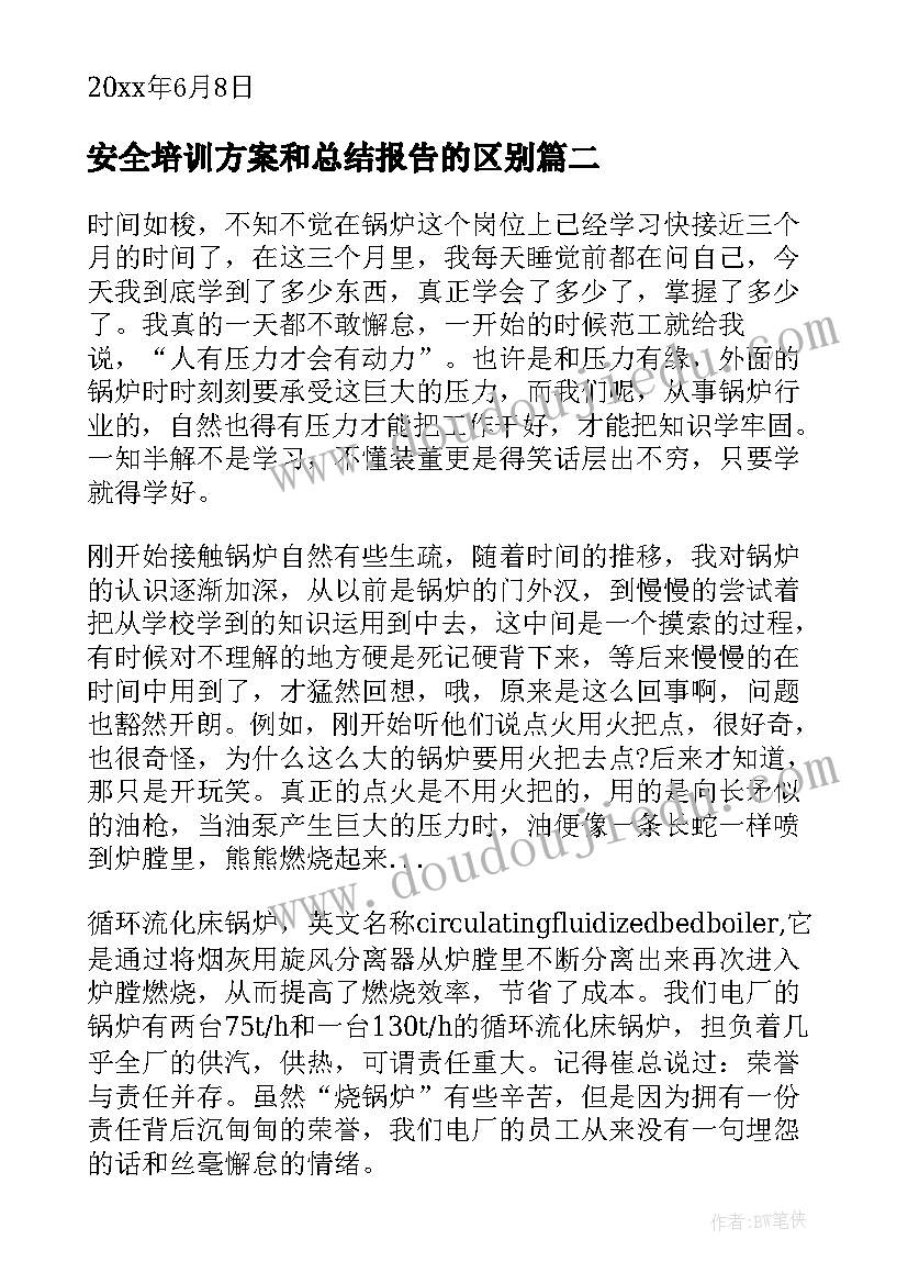 最新安全培训方案和总结报告的区别 安全培训总结报告(优质5篇)