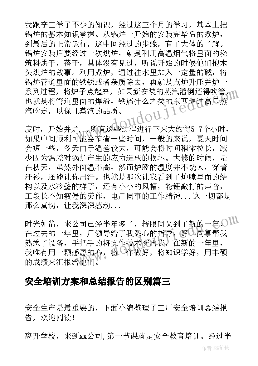 最新安全培训方案和总结报告的区别 安全培训总结报告(优质5篇)