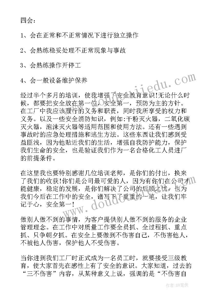 最新安全培训方案和总结报告的区别 安全培训总结报告(优质5篇)