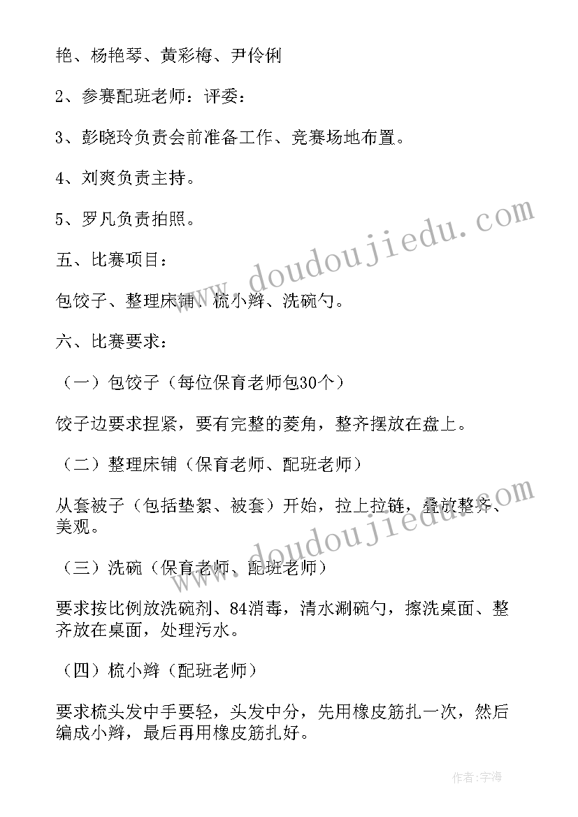 幼儿园墙比赛活动设计方案 幼儿园比赛游戏活动方案(大全7篇)