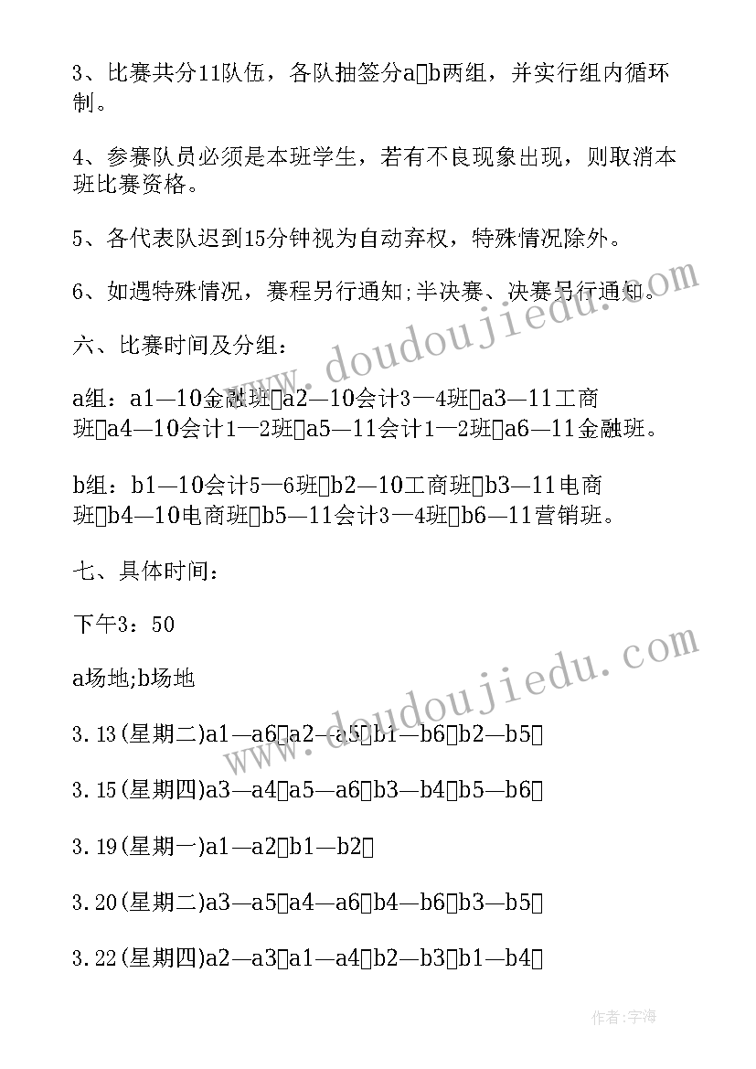 幼儿园墙比赛活动设计方案 幼儿园比赛游戏活动方案(大全7篇)