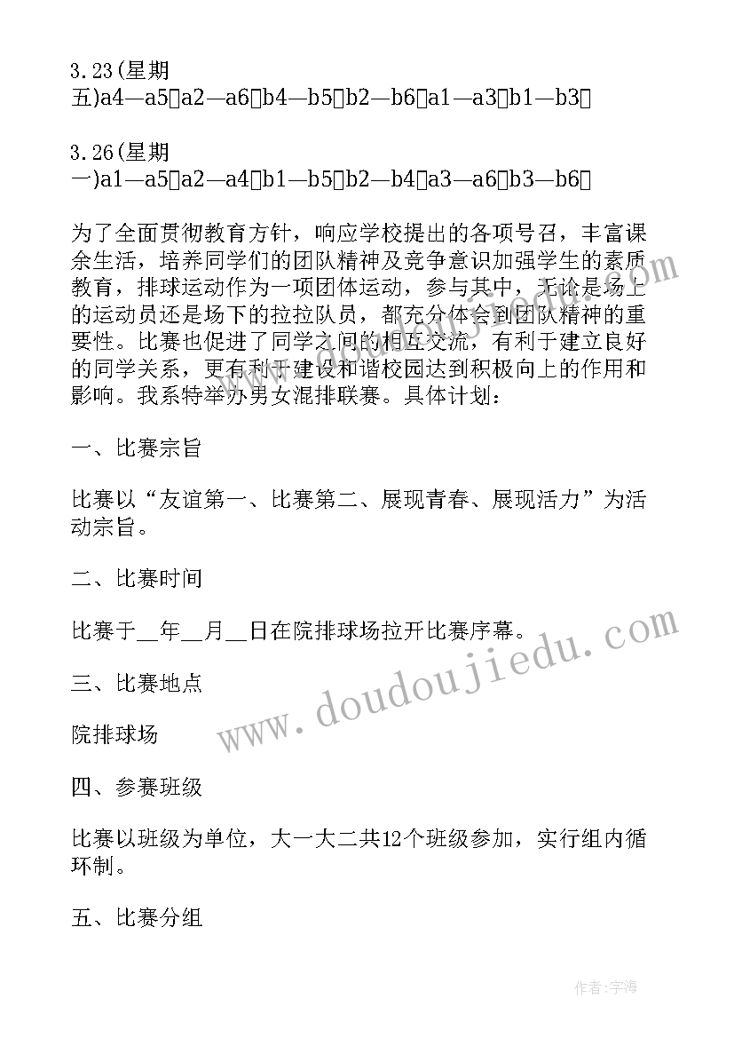 幼儿园墙比赛活动设计方案 幼儿园比赛游戏活动方案(大全7篇)