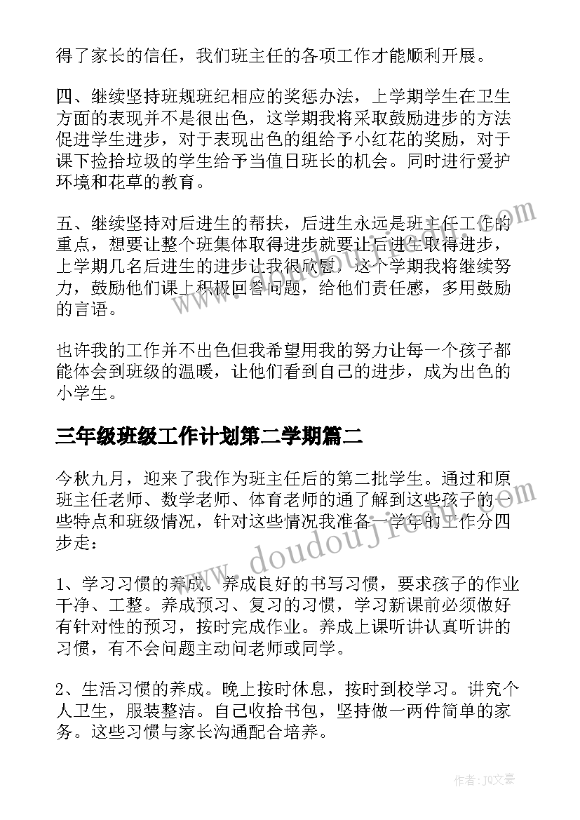 三年级班级工作计划第二学期 三年级班主任第一学期工作计划(汇总10篇)