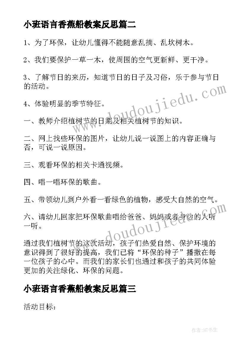 2023年小班语言香蕉船教案反思 中班语言教案及教学反思(优质5篇)