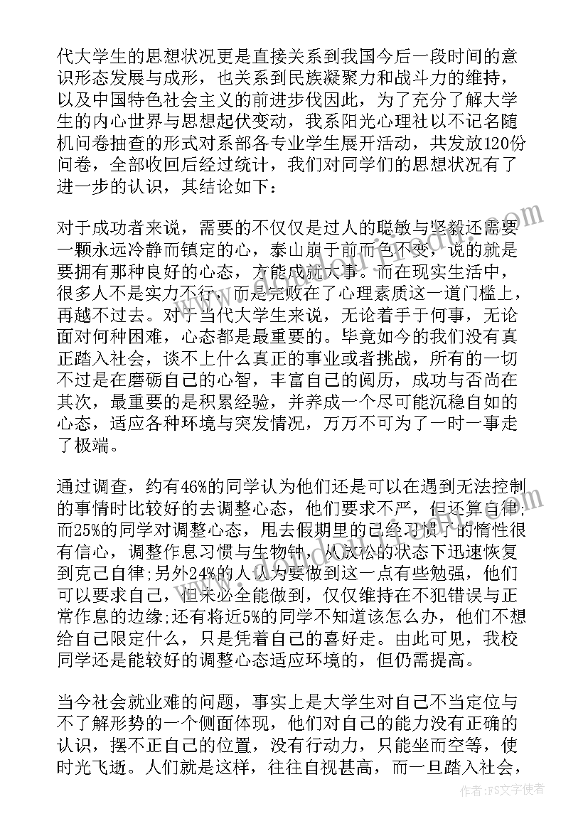 基层官兵思想调查报告(模板6篇)