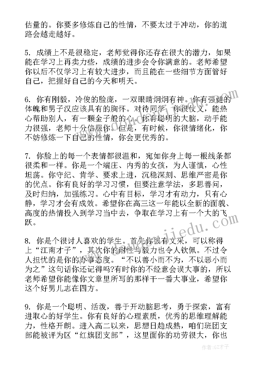 早教家庭报告书评语 中学家庭报告书评语(汇总5篇)