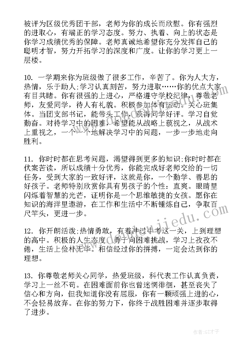 早教家庭报告书评语 中学家庭报告书评语(汇总5篇)