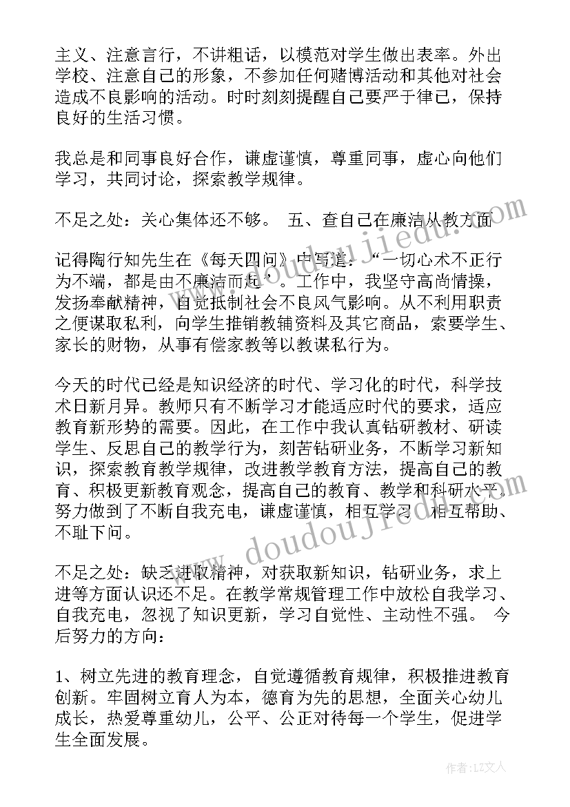 懒散自查自纠报告 作风自查报告心得体会(大全9篇)