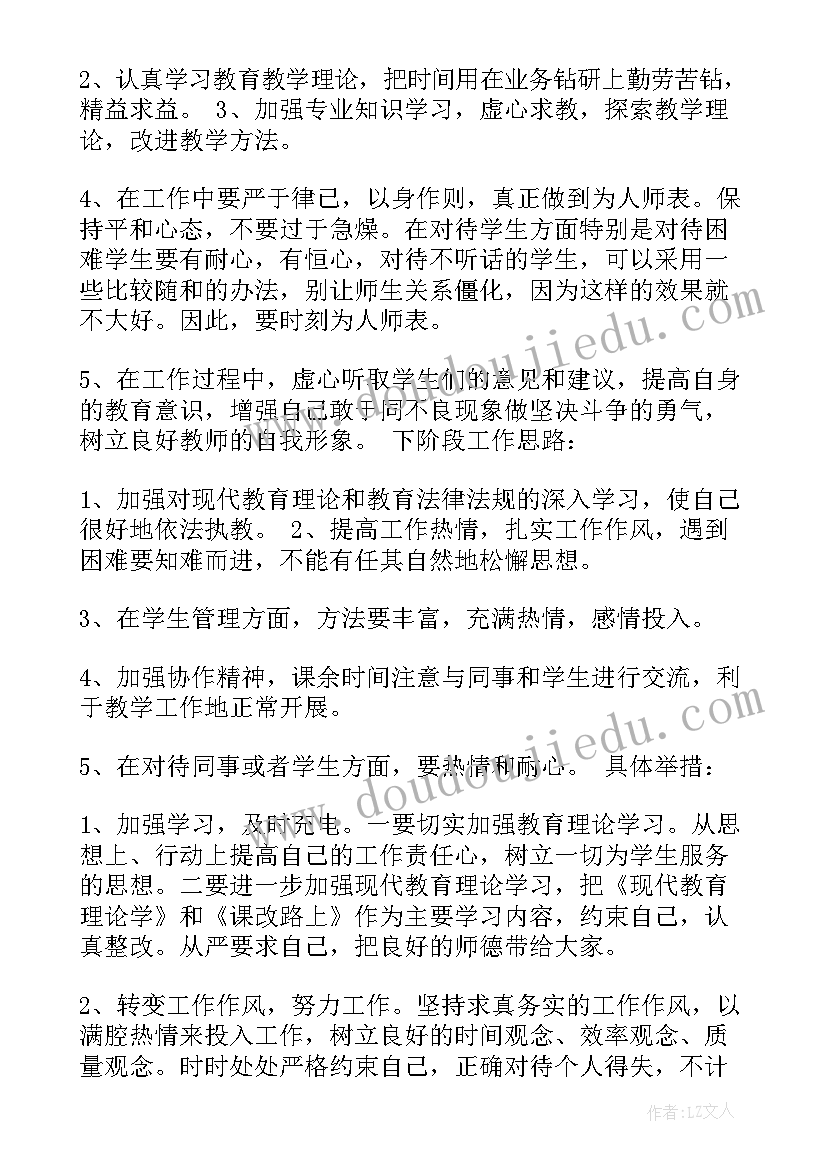 懒散自查自纠报告 作风自查报告心得体会(大全9篇)