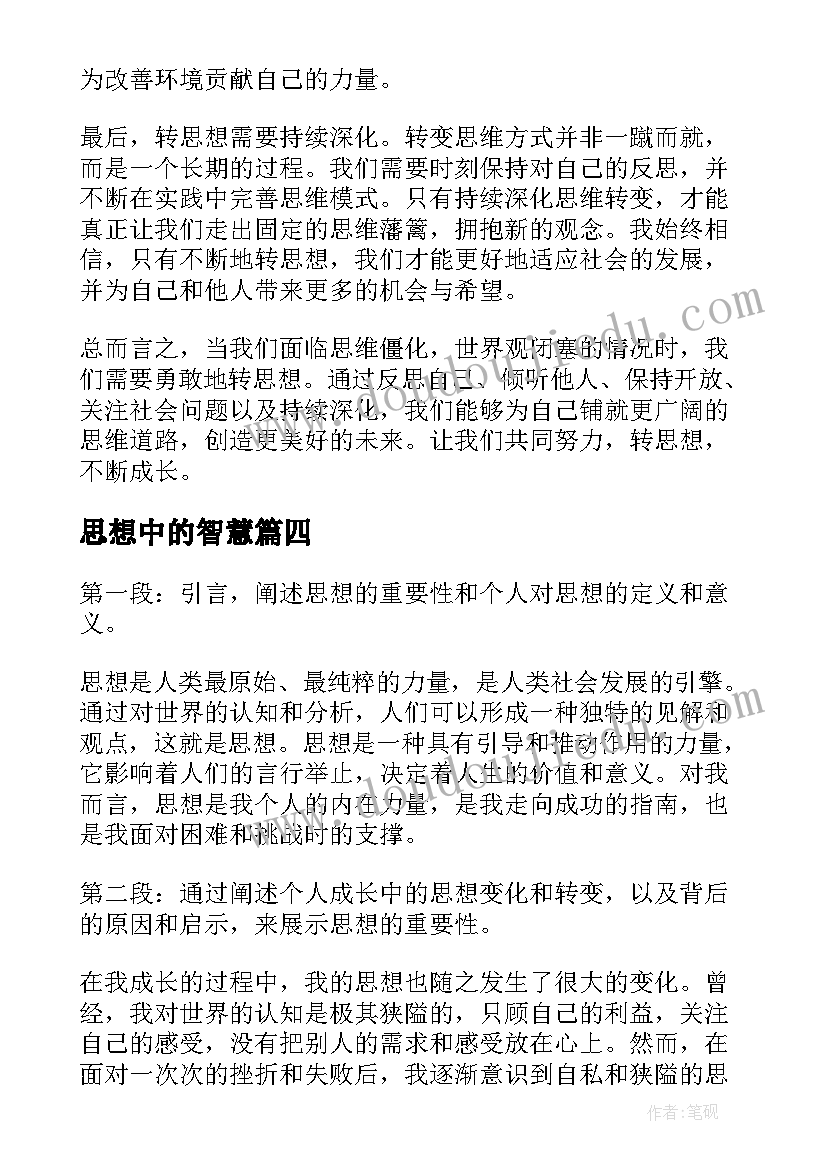 最新思想中的智慧 思想汇报在思想上(汇总6篇)