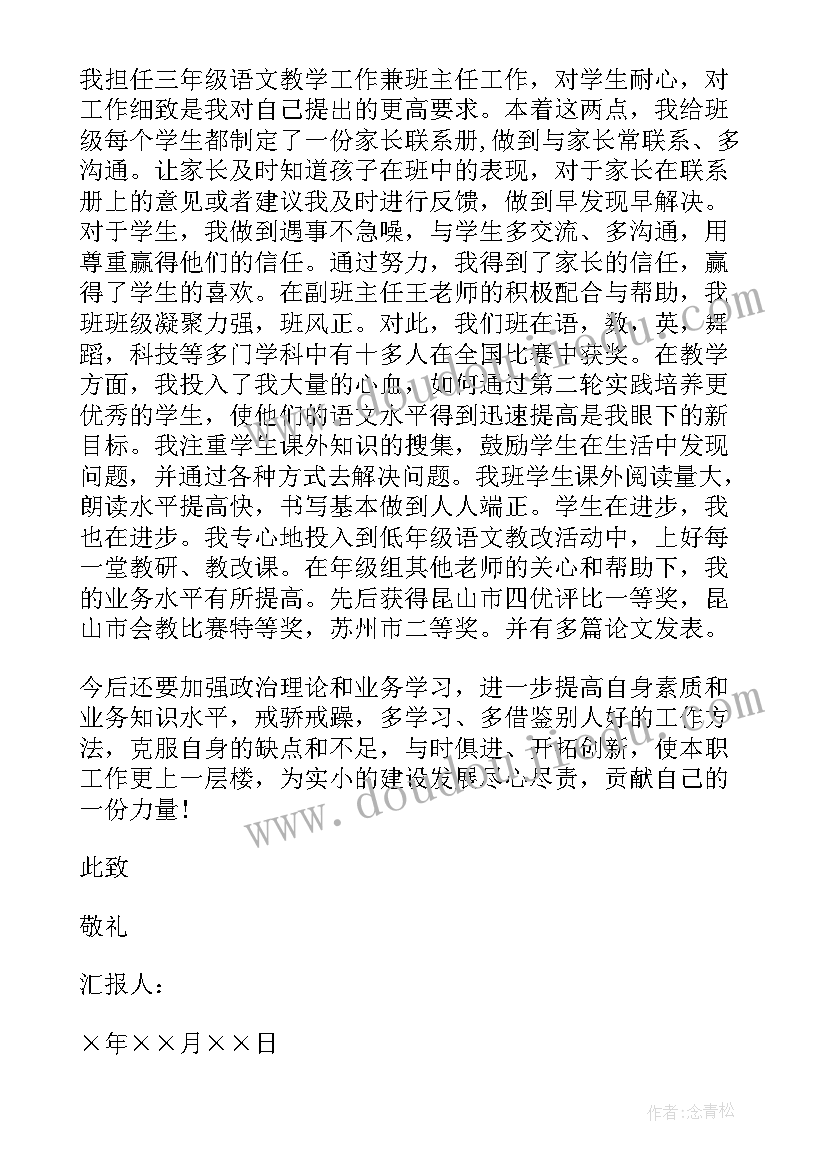 化学专业大学生求职信(大全5篇)