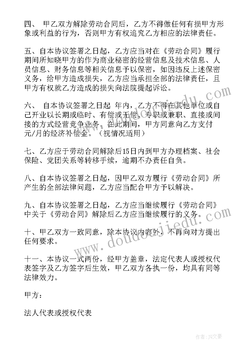 2023年拍卖师解聘协议(大全9篇)