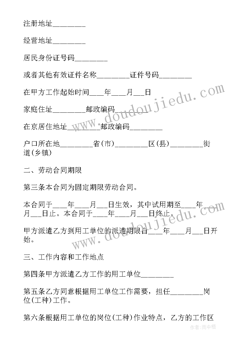 2023年劳务派遣合同不合法办(优质5篇)