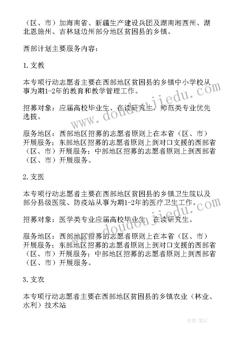 2023年西部计划志愿者事迹材料(实用9篇)