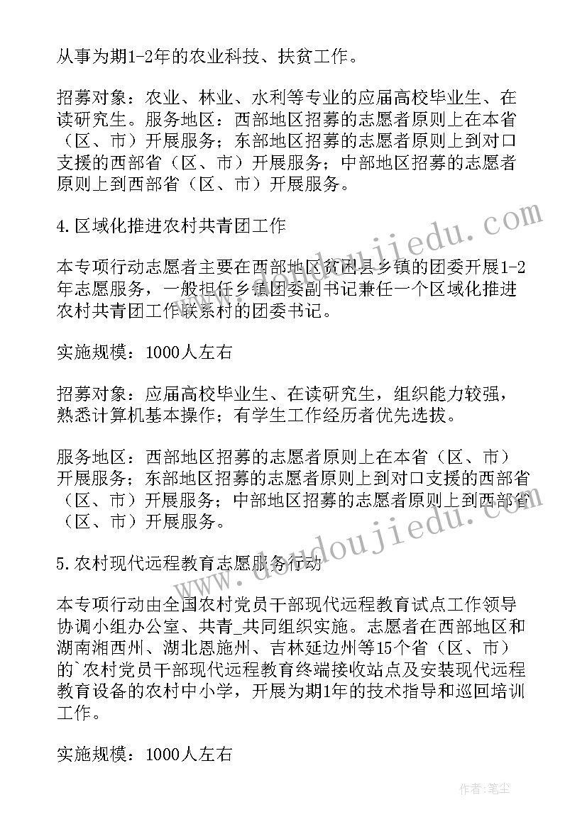 2023年西部计划志愿者事迹材料(实用9篇)