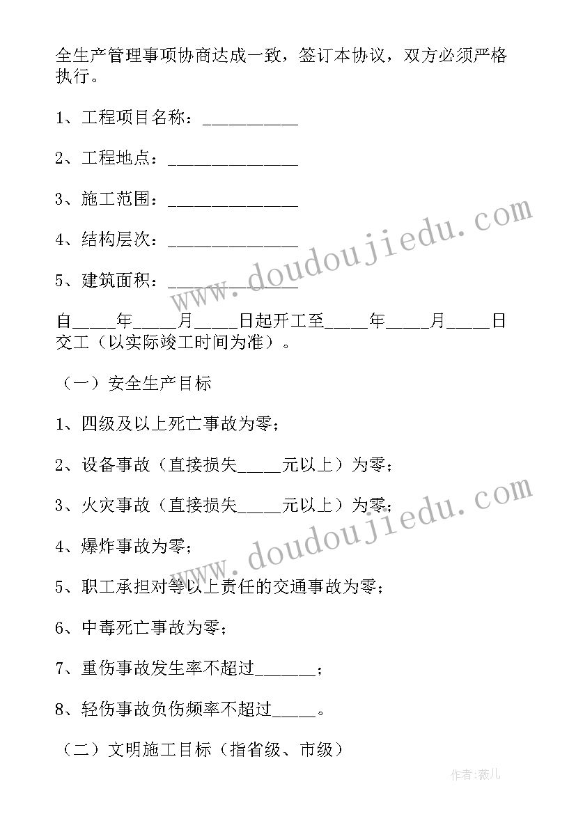 最新建筑安全合同样板(模板5篇)