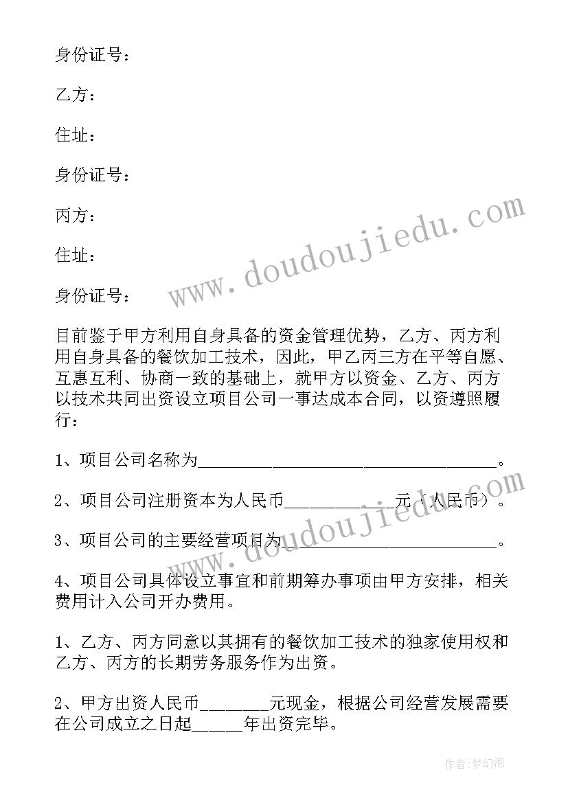 2023年餐饮技术入股合同书(实用5篇)