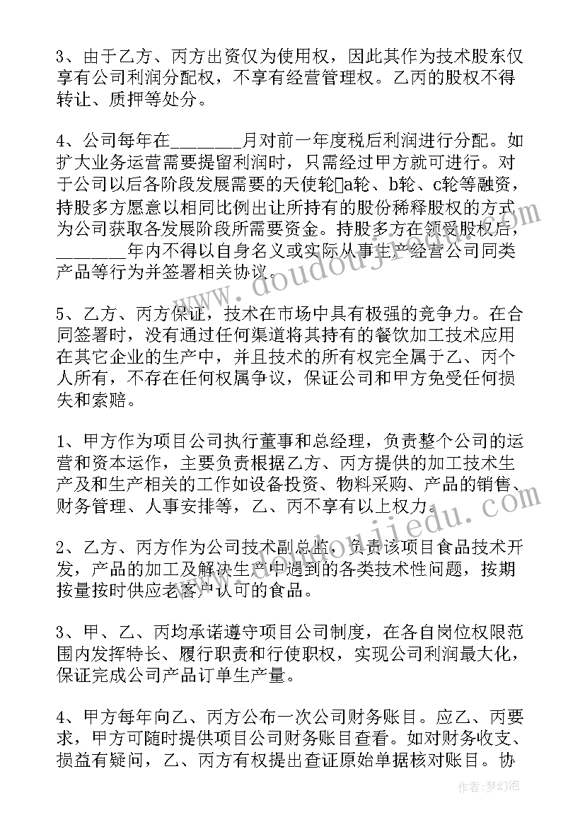 2023年餐饮技术入股合同书(实用5篇)