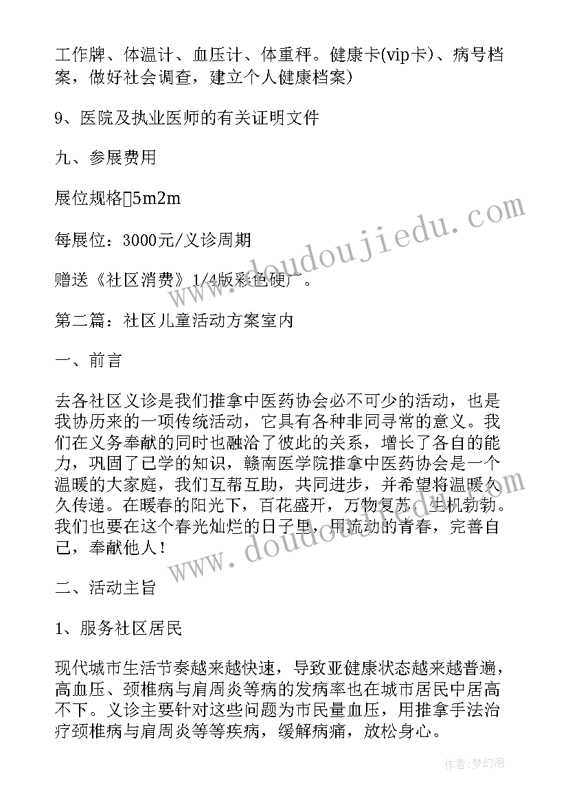 社区儿童画画活动 社区儿童室内趣味活动策划方案(优质5篇)