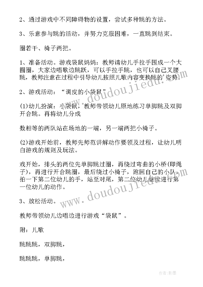 幼儿园户外体育游戏活动好玩的圈圈 中班户外体育活动教案(精选10篇)