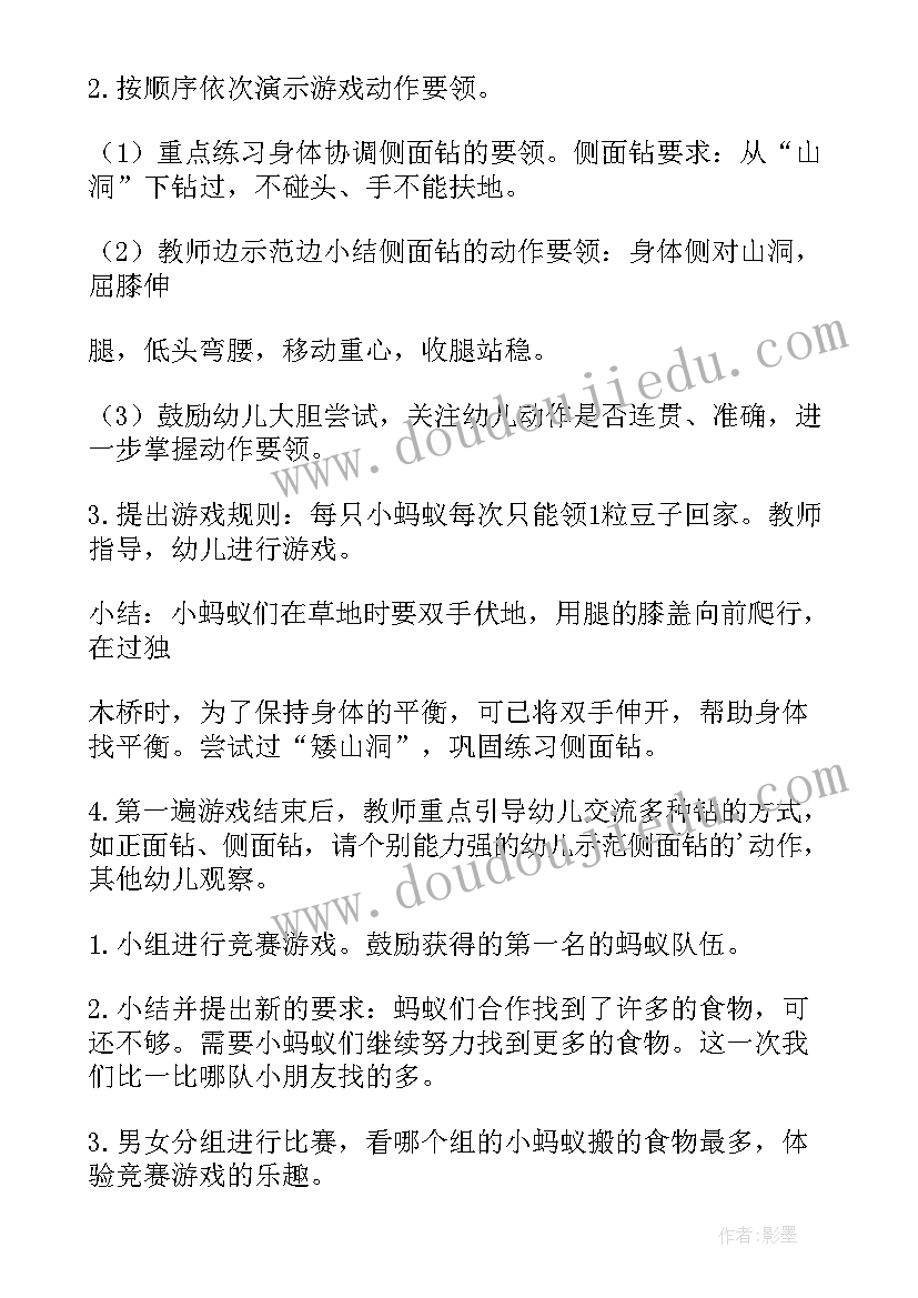 幼儿园户外体育游戏活动好玩的圈圈 中班户外体育活动教案(精选10篇)