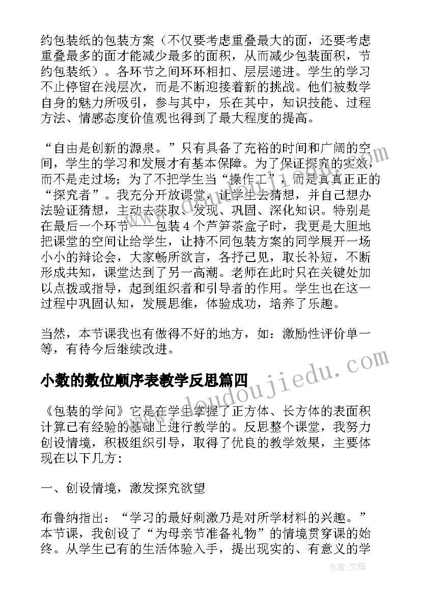 2023年小数的数位顺序表教学反思(汇总7篇)