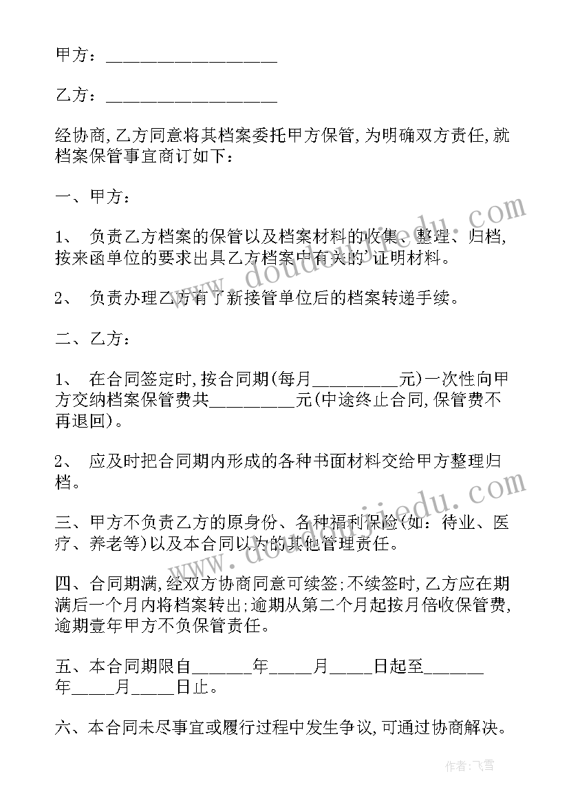 人事档案保管权限声明 人事代理保管人事档案关系合同书(精选5篇)