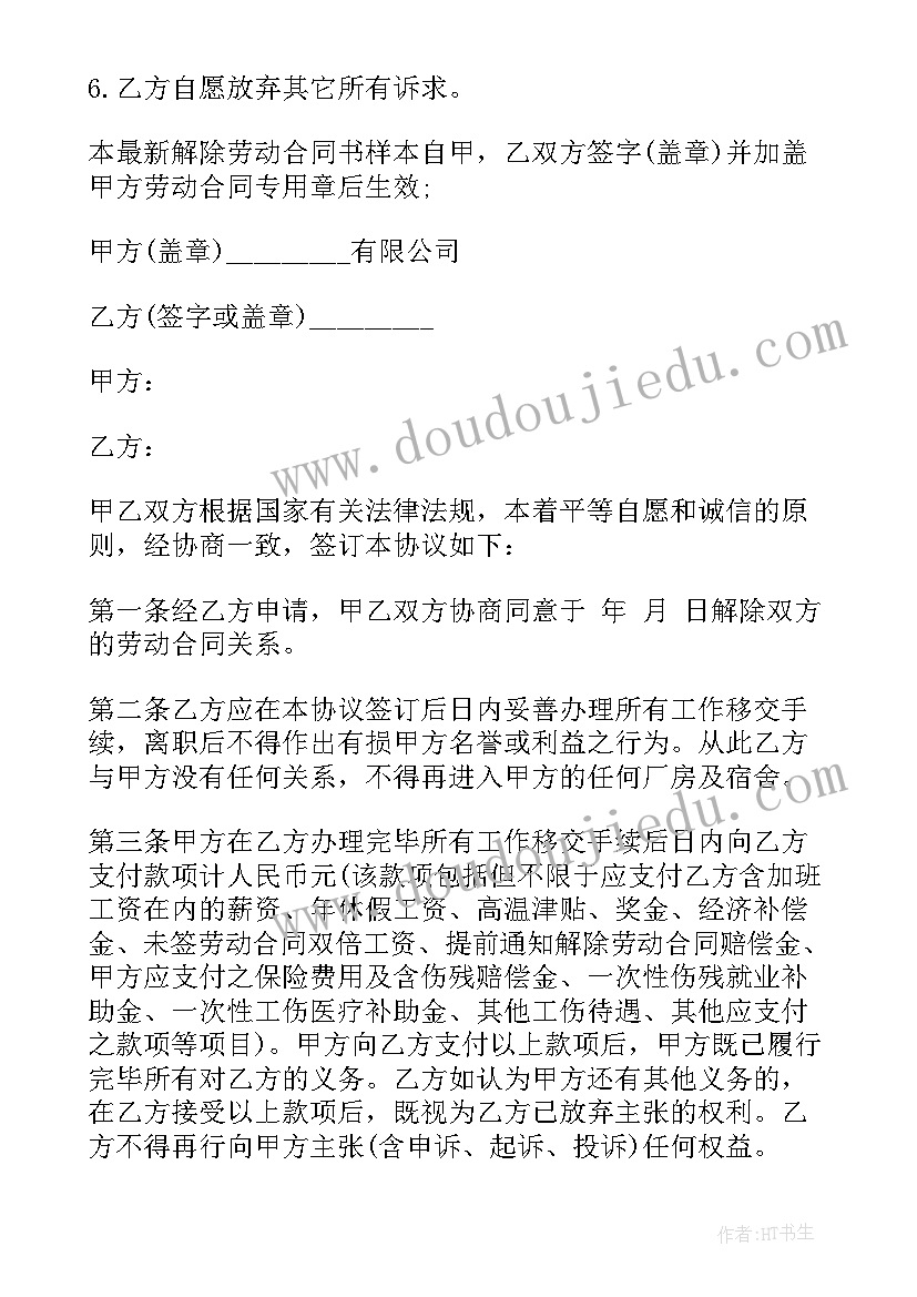 最新疫情减免物业费申请书格式 疫情影响申请减免物业费的申请书(优秀5篇)