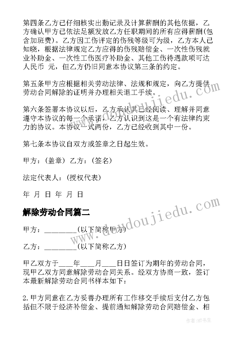 最新疫情减免物业费申请书格式 疫情影响申请减免物业费的申请书(优秀5篇)