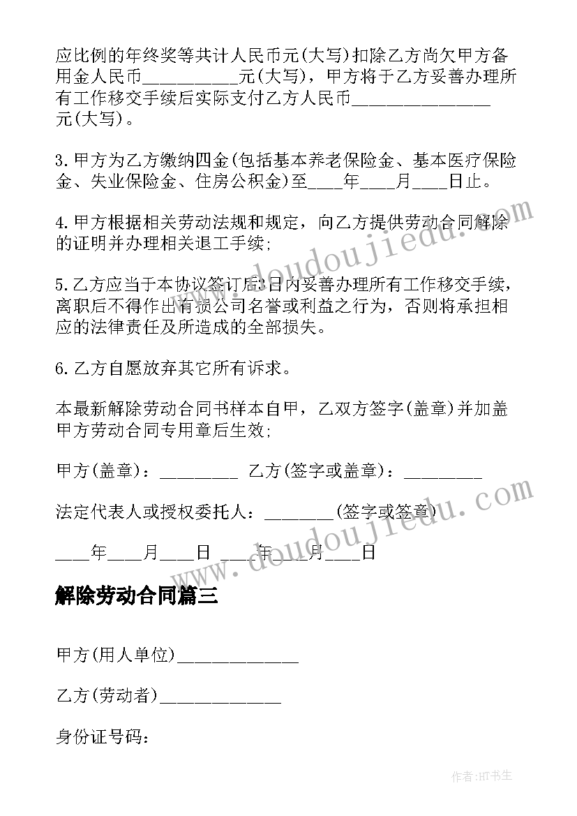 最新疫情减免物业费申请书格式 疫情影响申请减免物业费的申请书(优秀5篇)