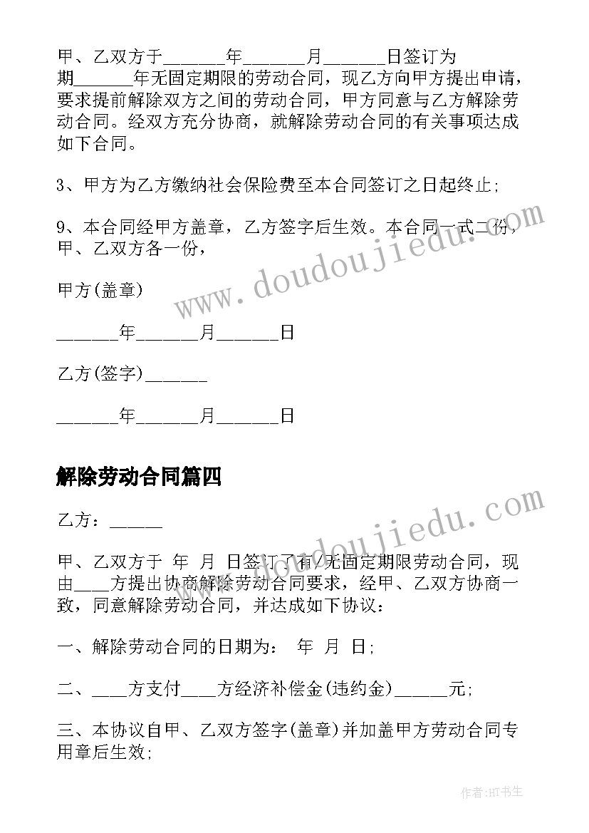 最新疫情减免物业费申请书格式 疫情影响申请减免物业费的申请书(优秀5篇)