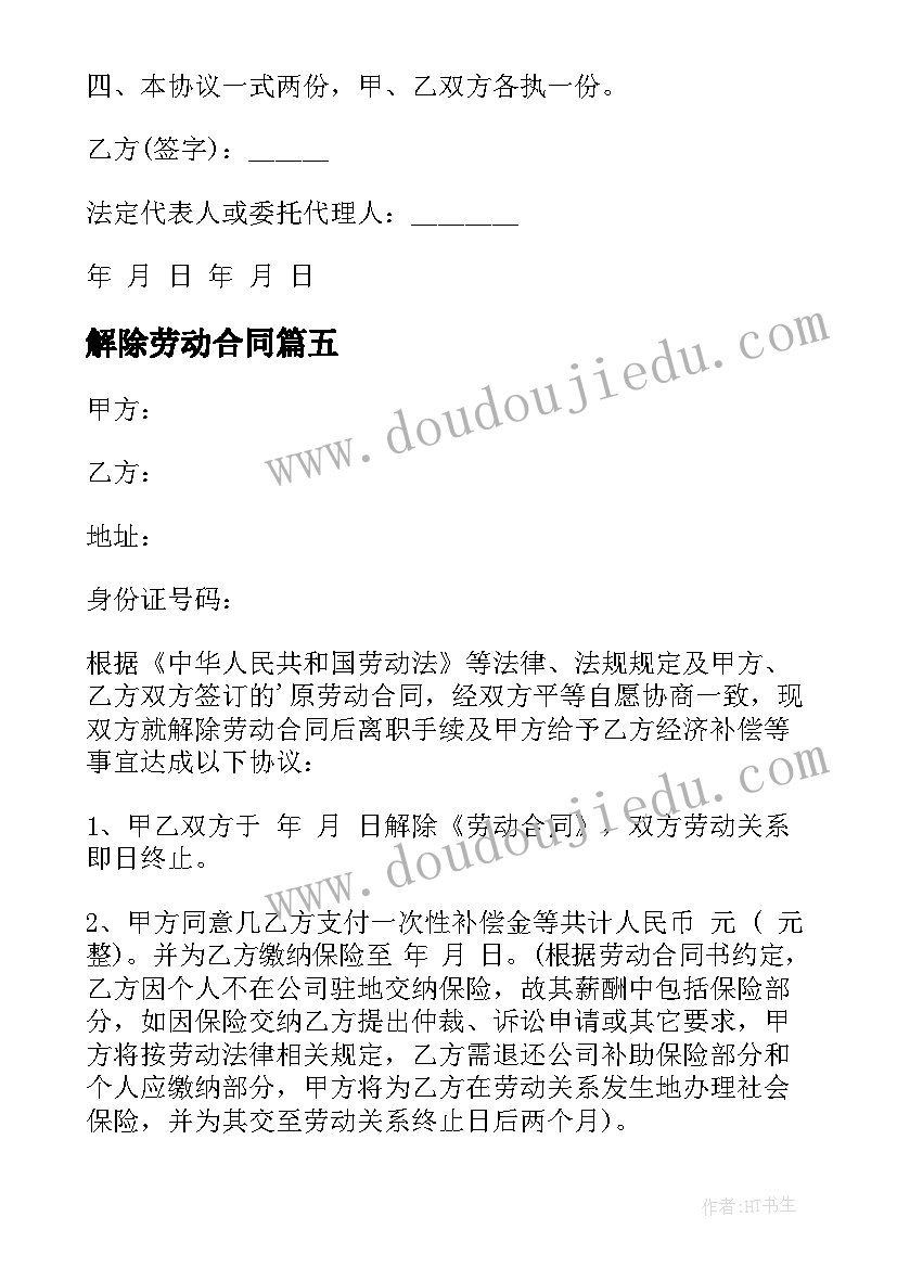 最新疫情减免物业费申请书格式 疫情影响申请减免物业费的申请书(优秀5篇)