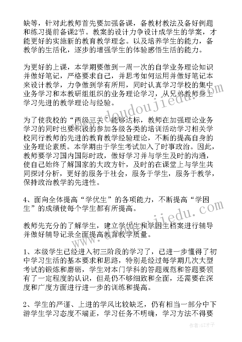 最新初中九年级思想品德教学工作总结(优秀7篇)