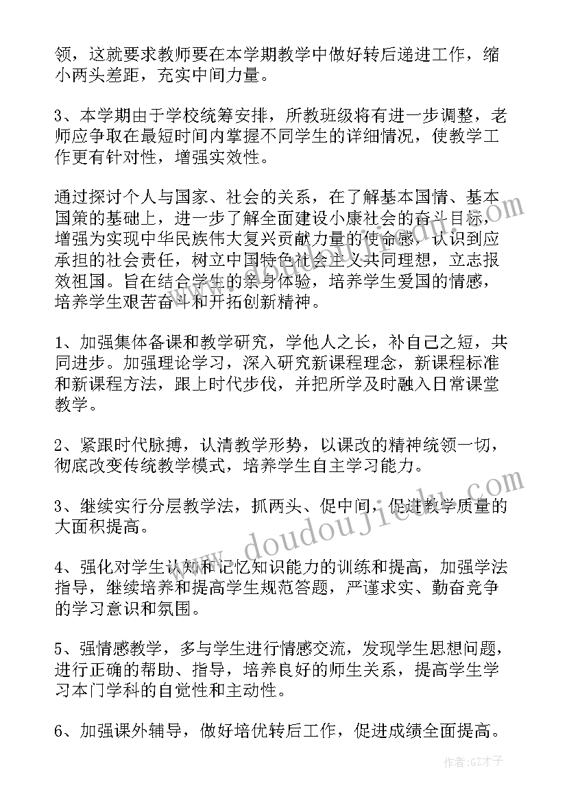 最新初中九年级思想品德教学工作总结(优秀7篇)