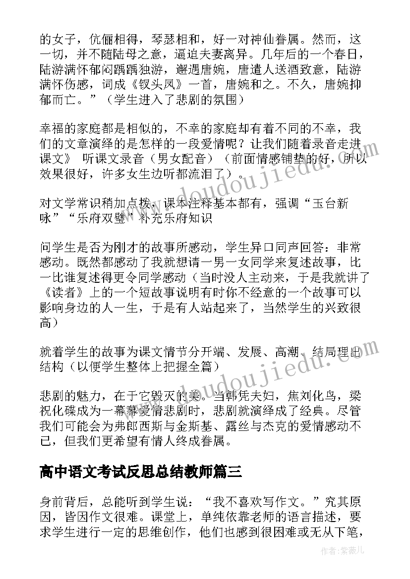 2023年高中语文考试反思总结教师(优秀7篇)