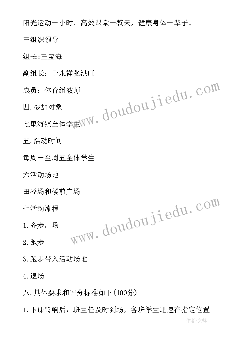 最新校内小型活动策划(通用6篇)