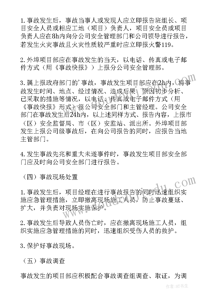 安全生产事故逐级报告制度内容(实用5篇)