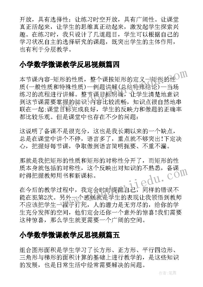 2023年小学数学微课教学反思视频 小学数学教学反思(优质9篇)