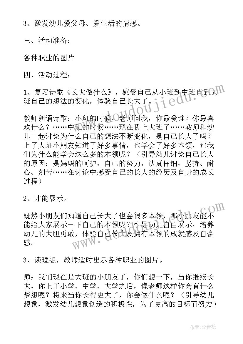 最新活动大班我长大了教案反思(实用5篇)