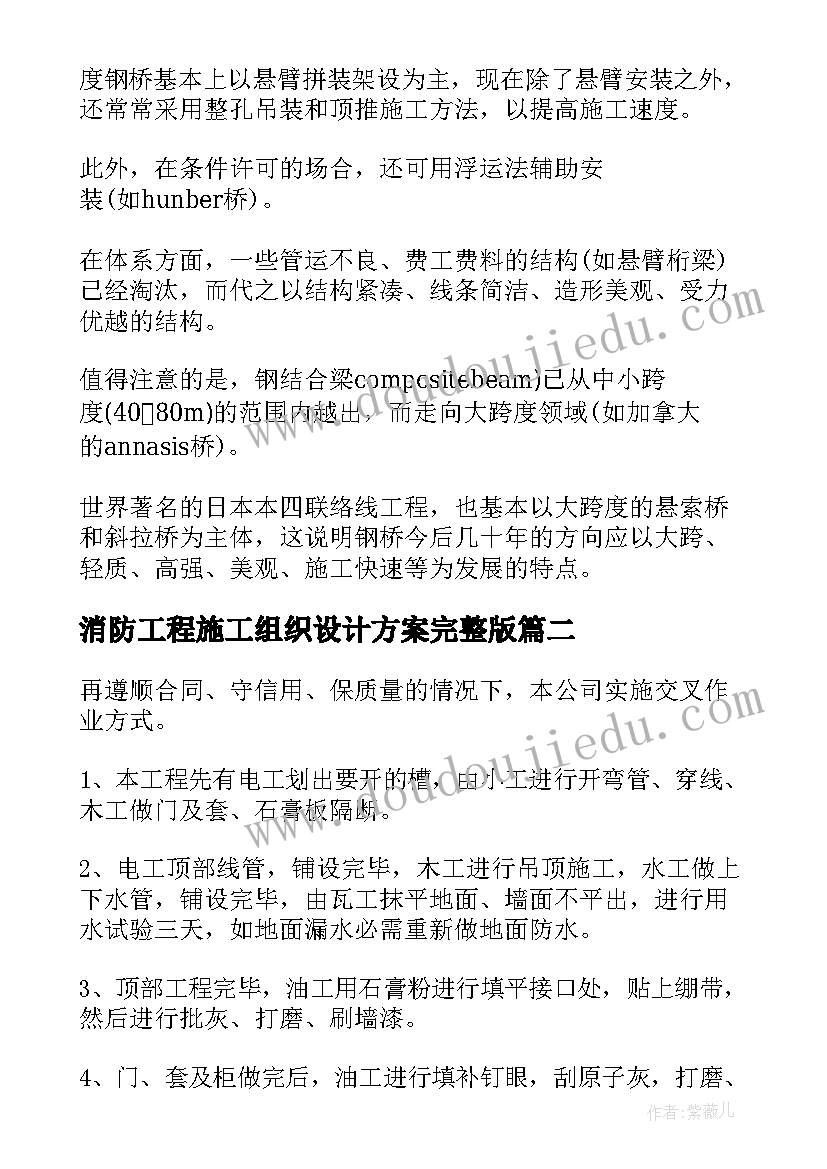 最新消防工程施工组织设计方案完整版(大全5篇)