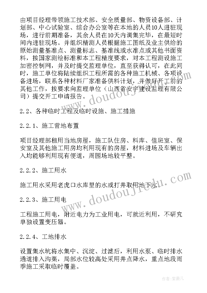 最新消防工程施工组织设计方案完整版(大全5篇)