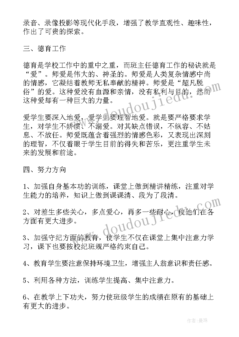 2023年政治思想考核表 教师考核表思想政治表现自我鉴定(优质5篇)