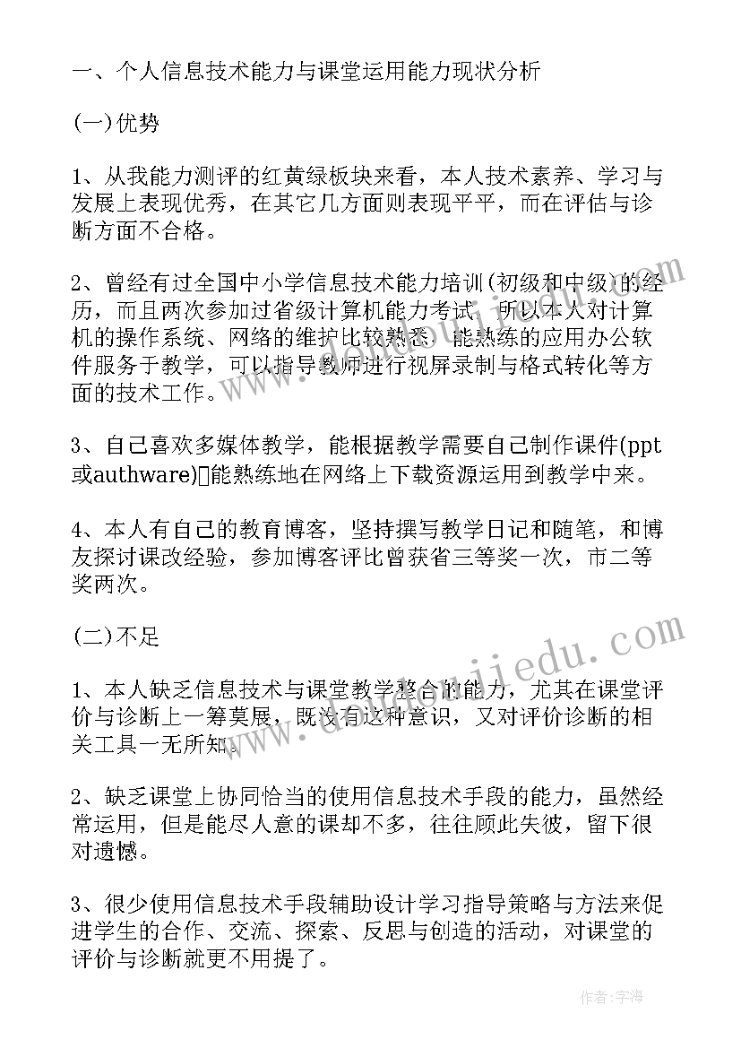 2023年国培案例总结 国培个人研修计划(实用5篇)